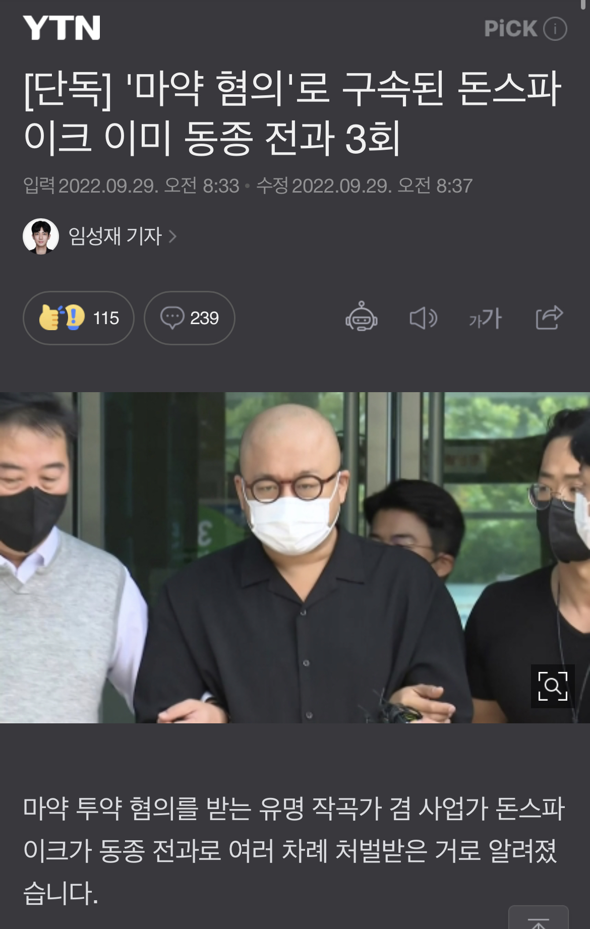 이미 예능에서 미국 입국시 문제가 생겼었던 돈스파이크, 하지만 그때는 여권강도 때문이라고... | 인스티즈