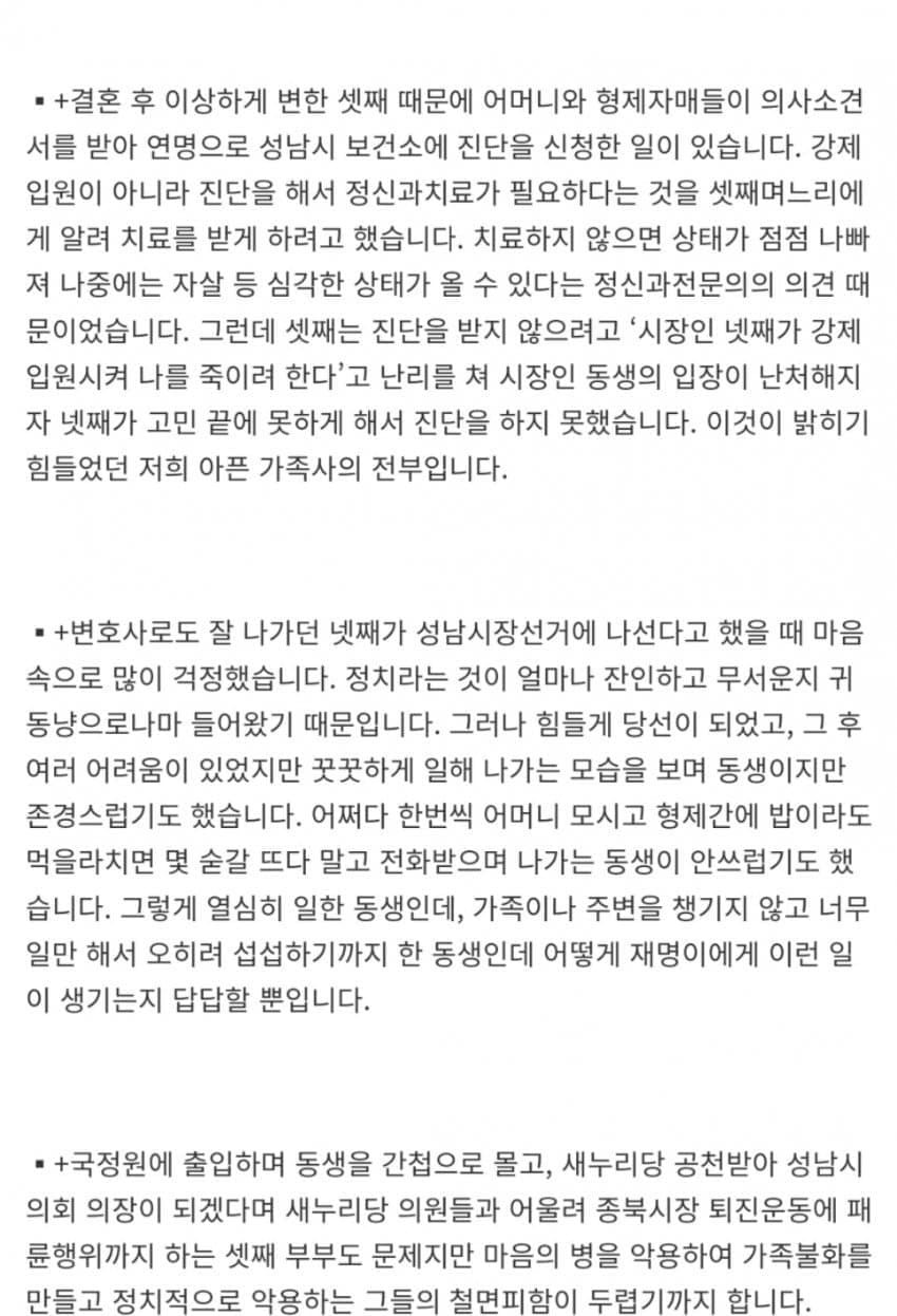 [펌글] 이재명 네거티브들 팩트 체크 | 인스티즈