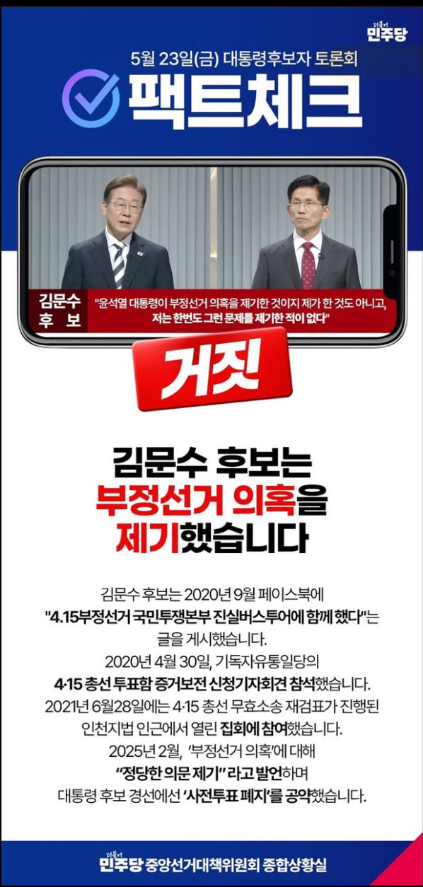 [가짜뉴스 대응단] 김문수 팩트체크 | 인스티즈