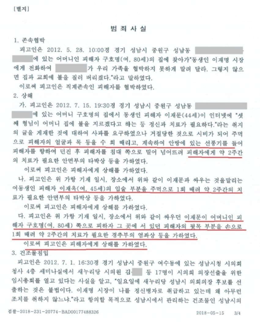 [펌글] 이재명 네거티브들 팩트 체크 | 인스티즈