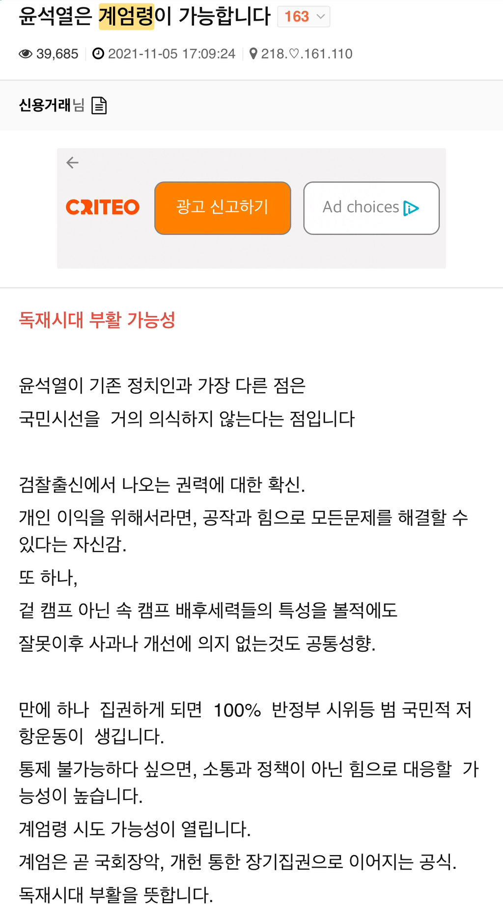 21년도에 윤석열의 계엄령을 예측 한 사람 | 인스티즈