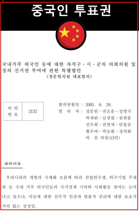 민주당 중국인 투표권 발의자 찾았음 | 인스티즈