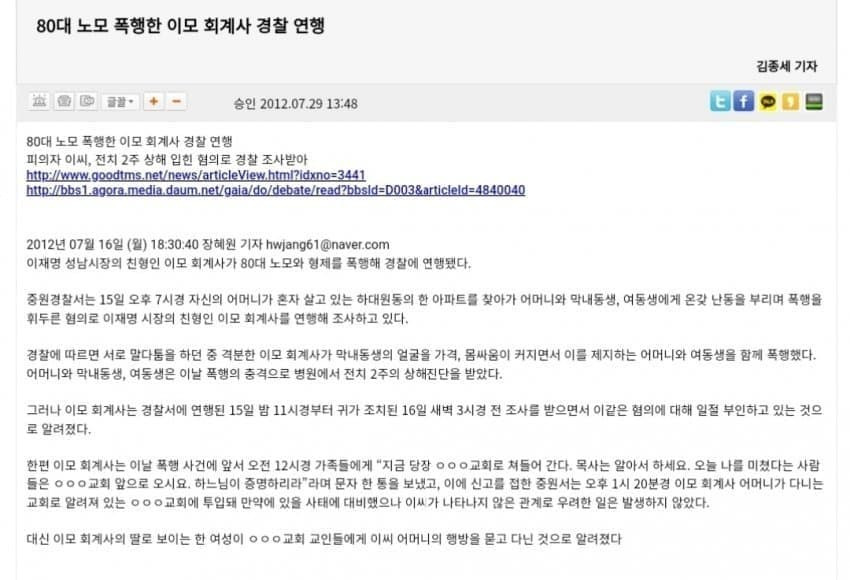 [펌글] 이재명 네거티브들 팩트 체크 | 인스티즈