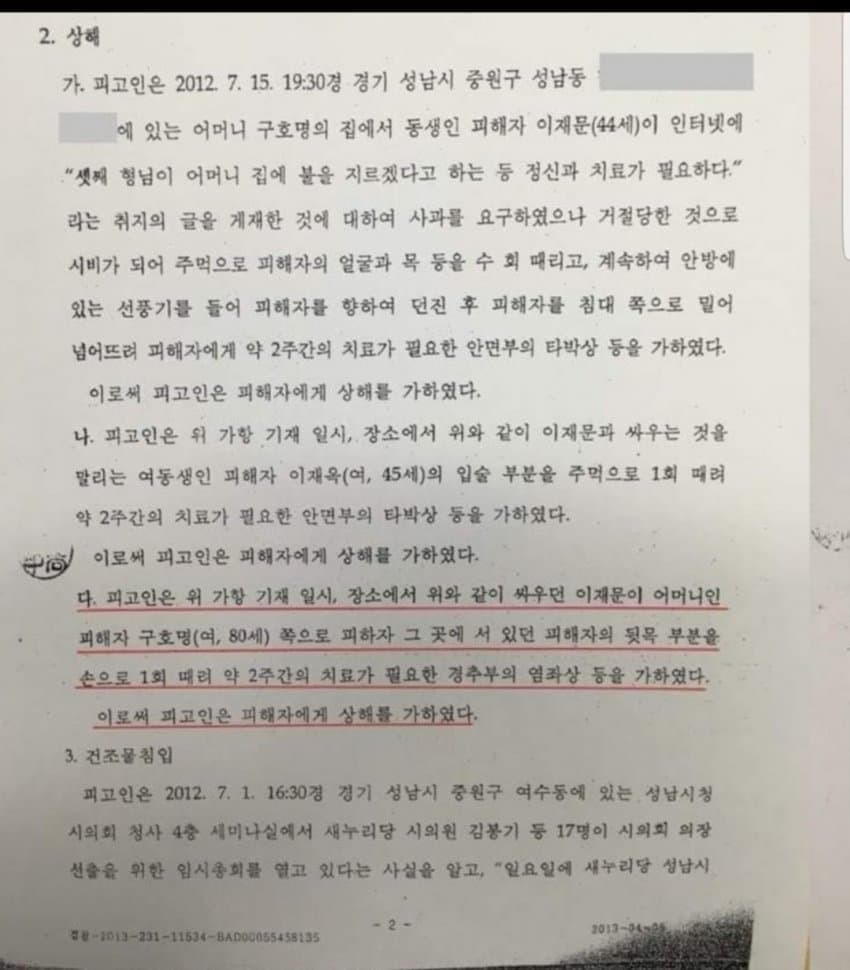 [펌글] 이재명 네거티브들 팩트 체크 | 인스티즈