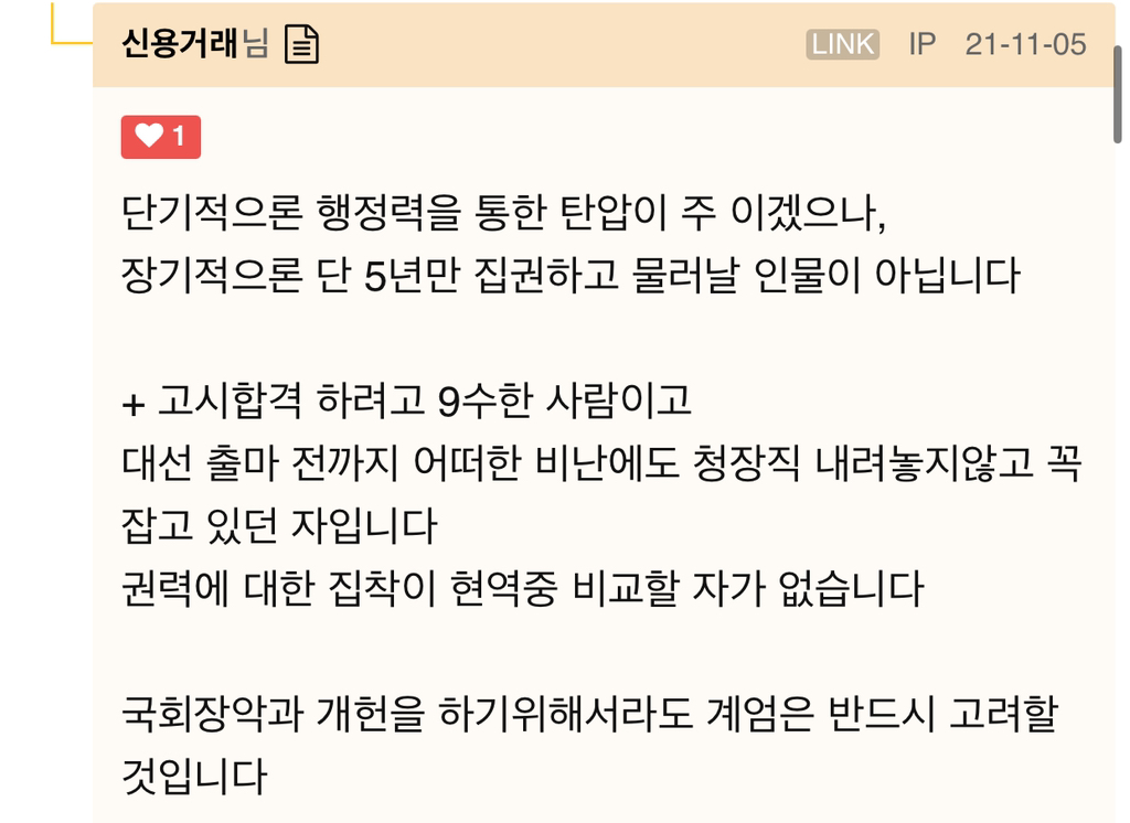 21년도에 윤석열의 계엄령을 예측 한 사람 | 인스티즈