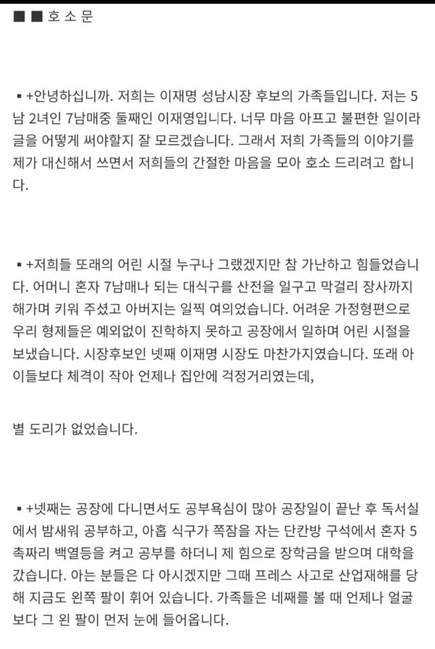 [펌글] 이재명 네거티브들 팩트 체크 | 인스티즈