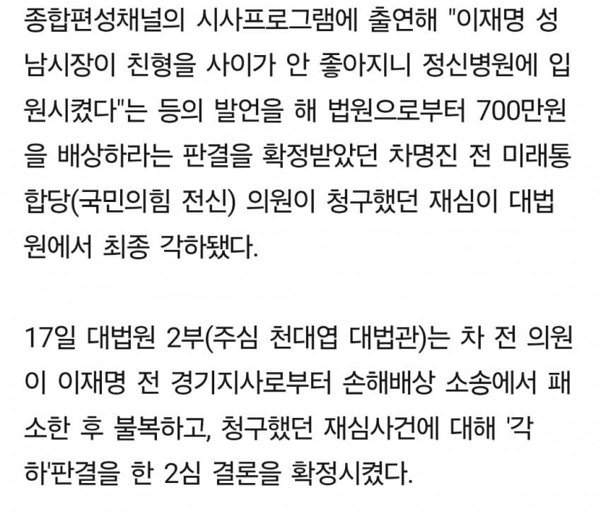 [펌글] 이재명 네거티브들 팩트 체크 | 인스티즈