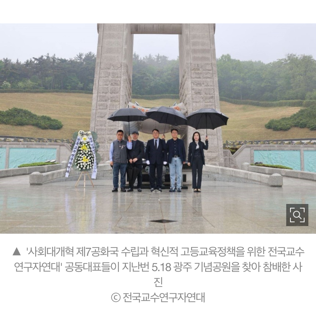 전국교수연대회의 "대법원의 반헌법적 정치개입, 조희대는 사퇴하라" | 인스티즈