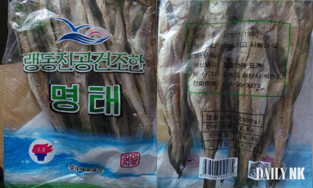 명태새끼 이미지