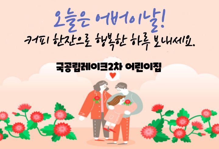 국공립레이크어린이집 이미지