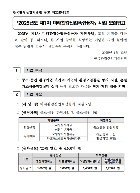 미래환경산업 이미지