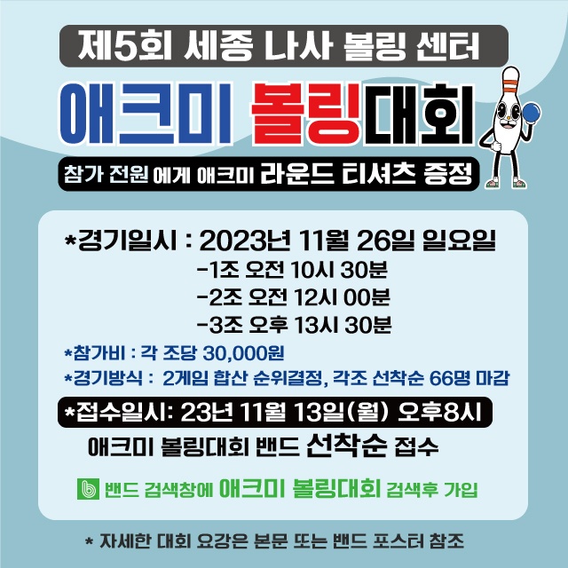 세종볼링장 이미지