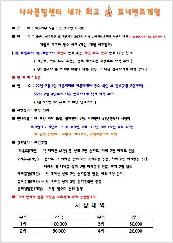 나사볼링센터 이미지