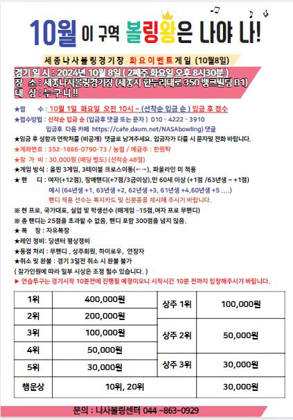 나사볼링센터 이미지