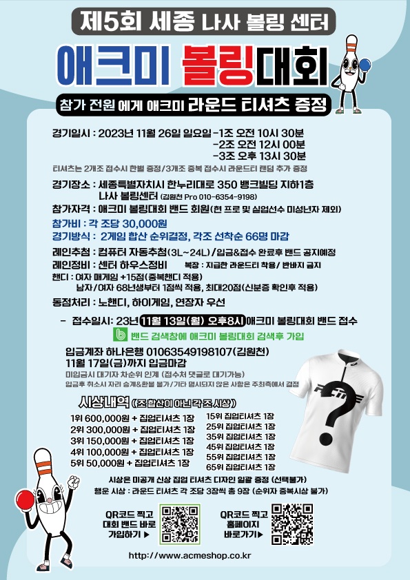 세종볼링장 이미지