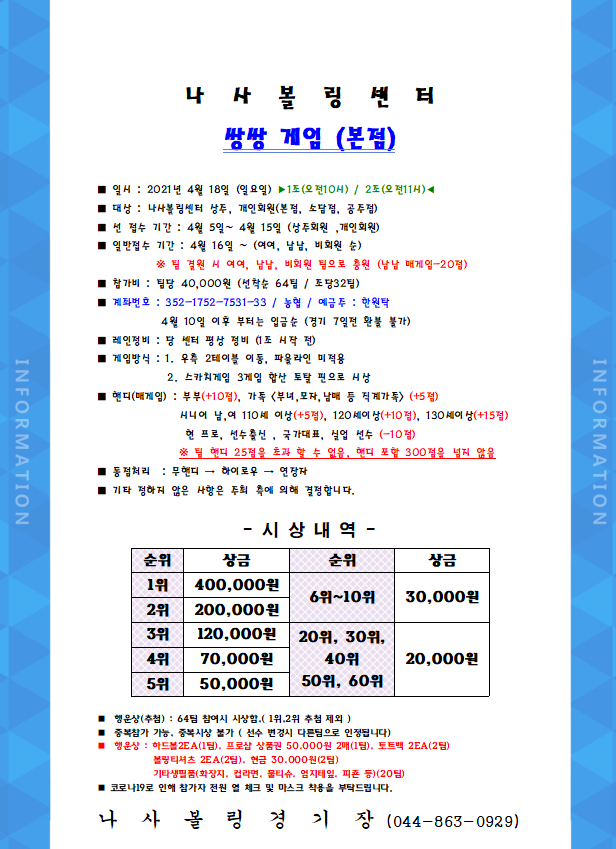 나사볼링센터 이미지