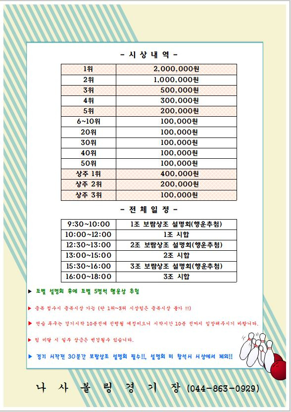 나사볼링센터 이미지