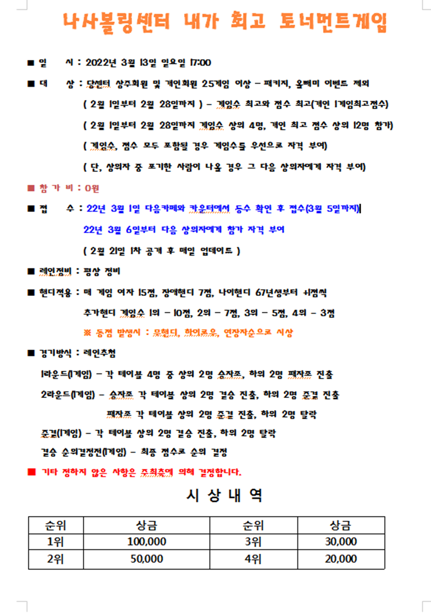 나사볼링센터 이미지