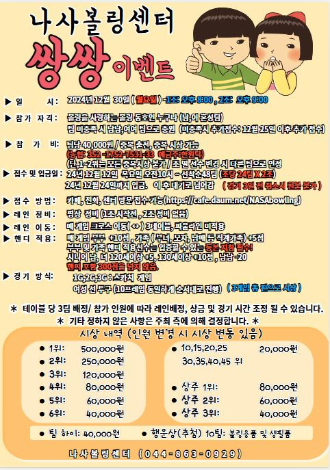 나사볼링센터 이미지