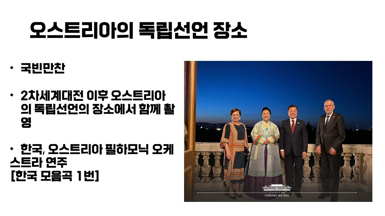 [ ﻿언론이 보도 안해서 오스트리아, 스페인 순방성과 PPT로 정리했습니다 | 인스티즈