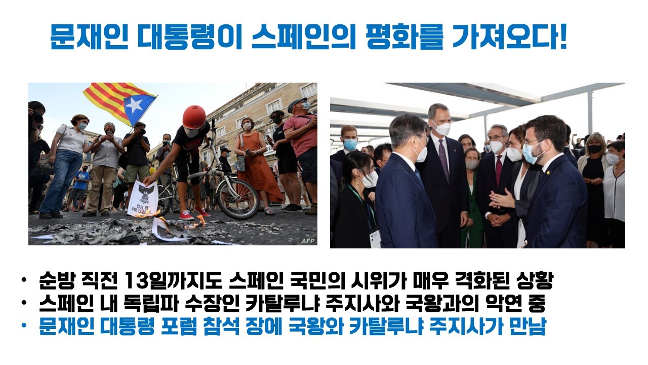[ ﻿언론이 보도 안해서 오스트리아, 스페인 순방성과 PPT로 정리했습니다 | 인스티즈
