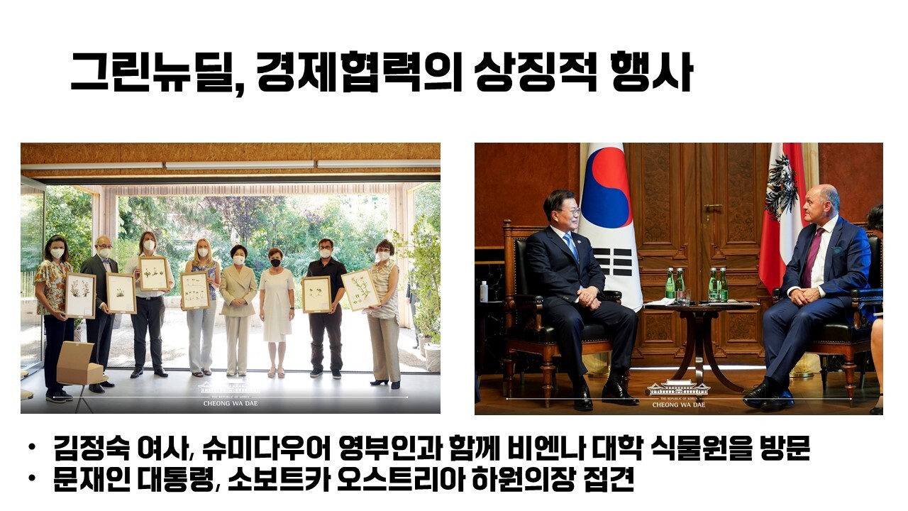 [ ﻿언론이 보도 안해서 오스트리아, 스페인 순방성과 PPT로 정리했습니다 | 인스티즈