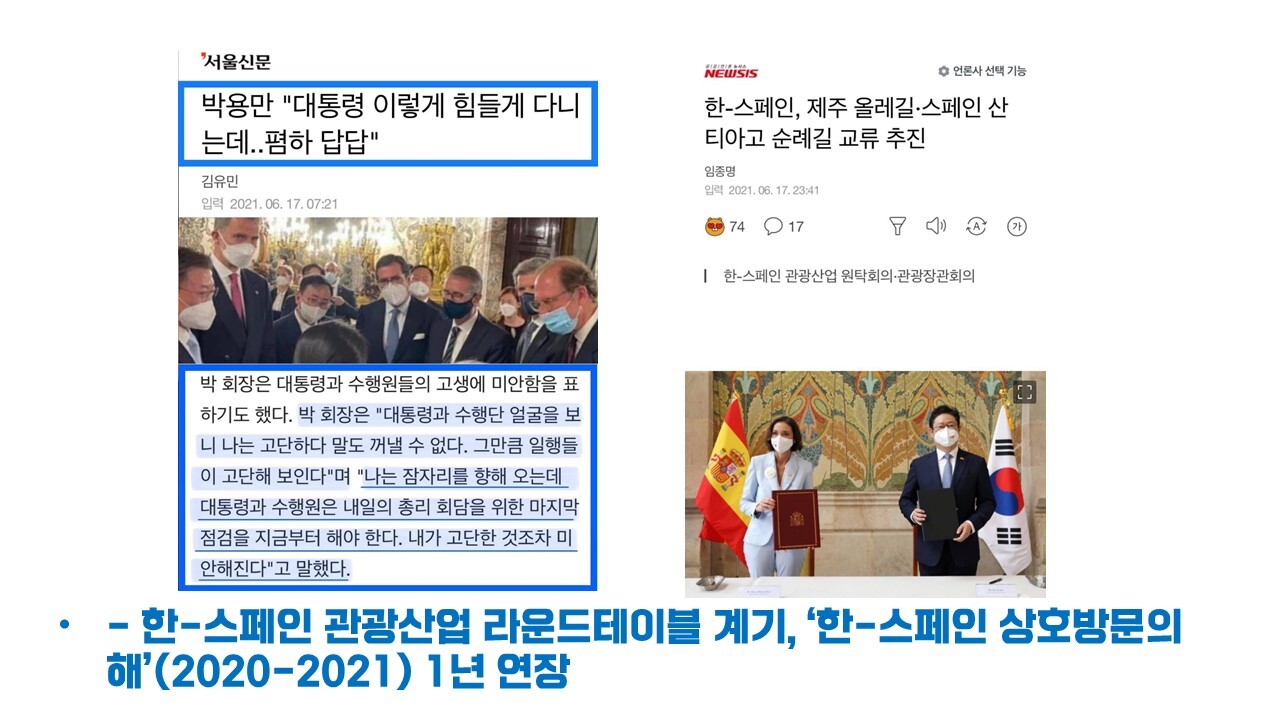 [ ﻿언론이 보도 안해서 오스트리아, 스페인 순방성과 PPT로 정리했습니다 | 인스티즈