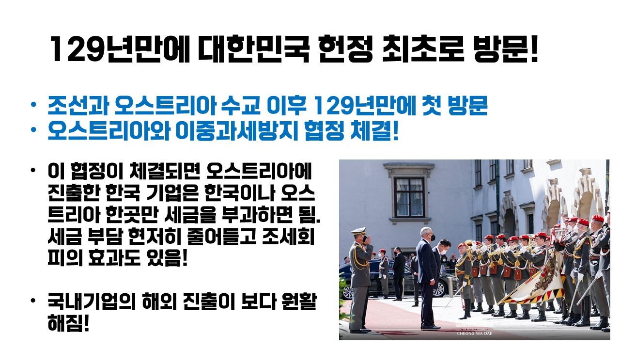 [ ﻿언론이 보도 안해서 오스트리아, 스페인 순방성과 PPT로 정리했습니다 | 인스티즈