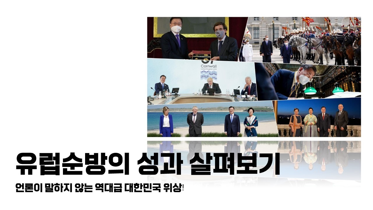 [ ﻿언론이 보도 안해서 오스트리아, 스페인 순방성과 PPT로 정리했습니다 | 인스티즈