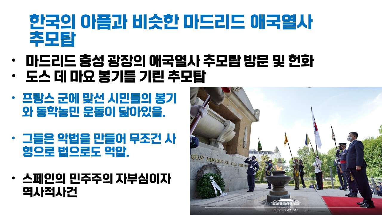 [ ﻿언론이 보도 안해서 오스트리아, 스페인 순방성과 PPT로 정리했습니다 | 인스티즈