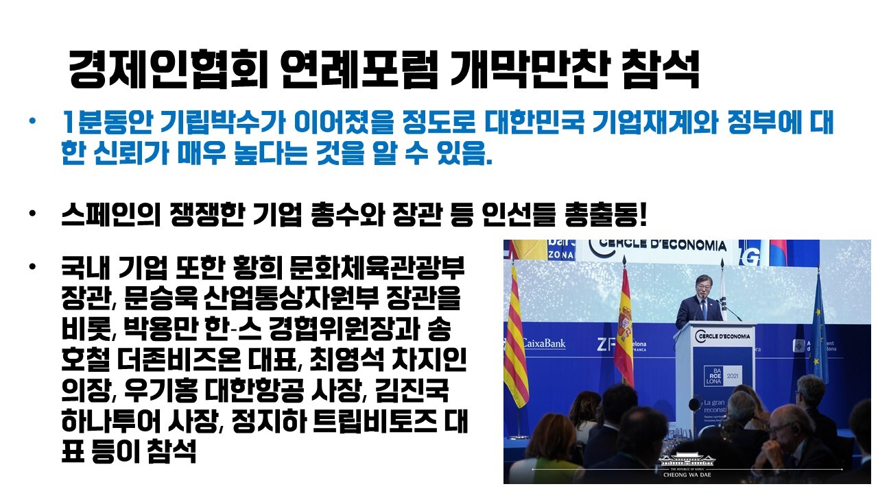 [ ﻿언론이 보도 안해서 오스트리아, 스페인 순방성과 PPT로 정리했습니다 | 인스티즈