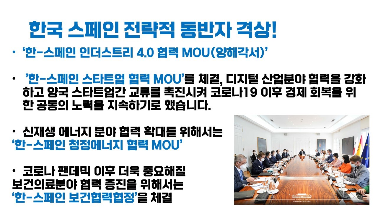 [ ﻿언론이 보도 안해서 오스트리아, 스페인 순방성과 PPT로 정리했습니다 | 인스티즈