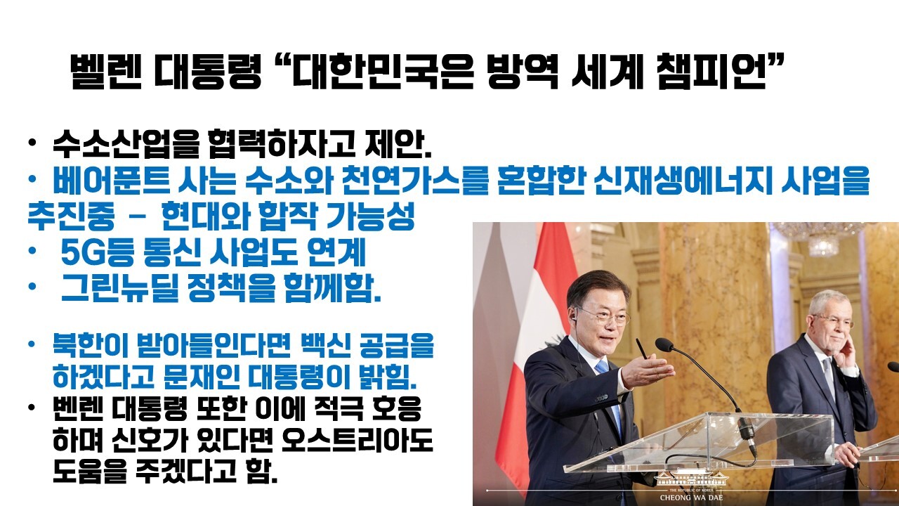 [ ﻿언론이 보도 안해서 오스트리아, 스페인 순방성과 PPT로 정리했습니다 | 인스티즈