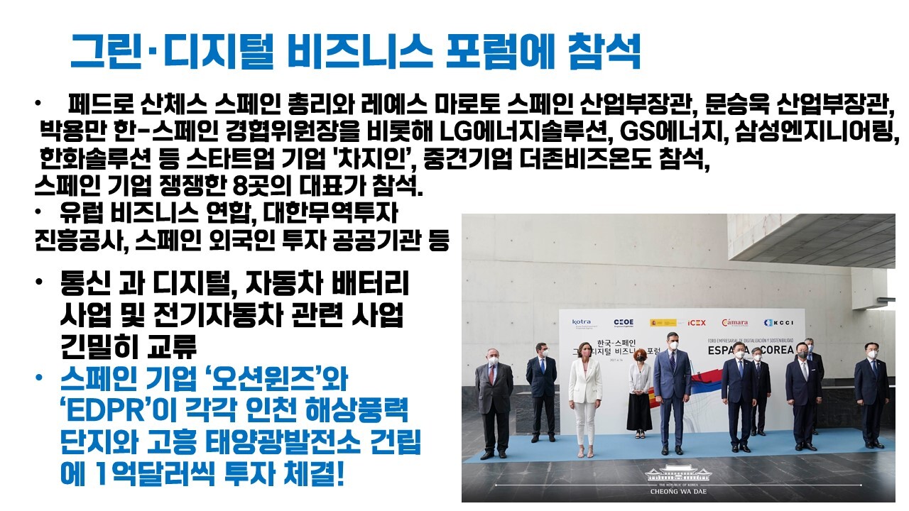 [ ﻿언론이 보도 안해서 오스트리아, 스페인 순방성과 PPT로 정리했습니다 | 인스티즈
