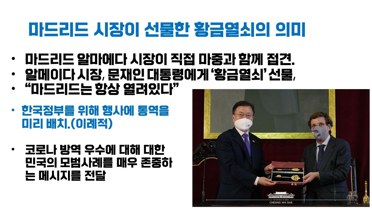 [ ﻿언론이 보도 안해서 오스트리아, 스페인 순방성과 PPT로 정리했습니다 | 인스티즈