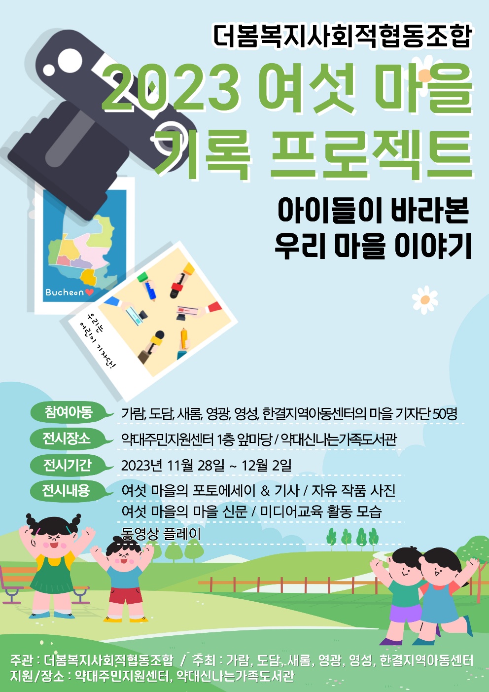 신나는사회적협동조합 이미지