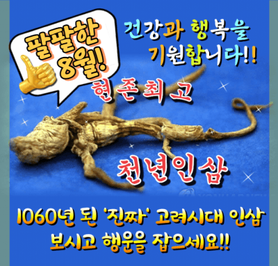 천년인삼 이미지