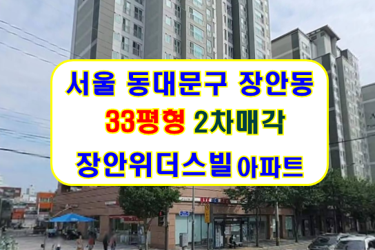 장안위더스빌 이미지