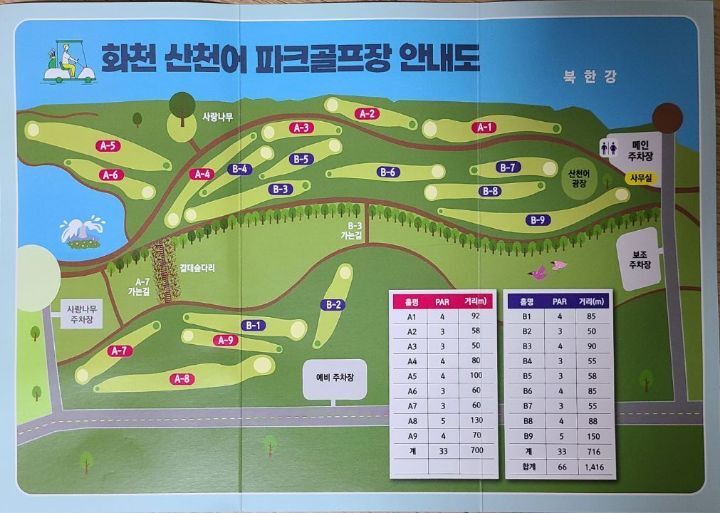 화천 파크골프장 예약