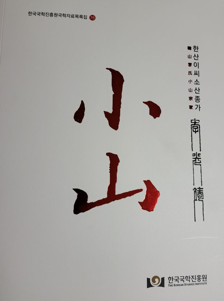 한산이씨대산종가 이미지
