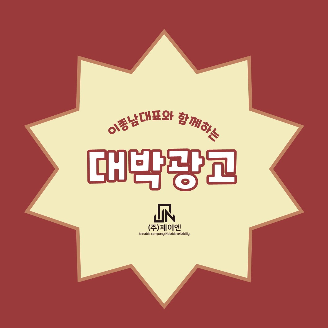 주식회사 제이엔 이미지
