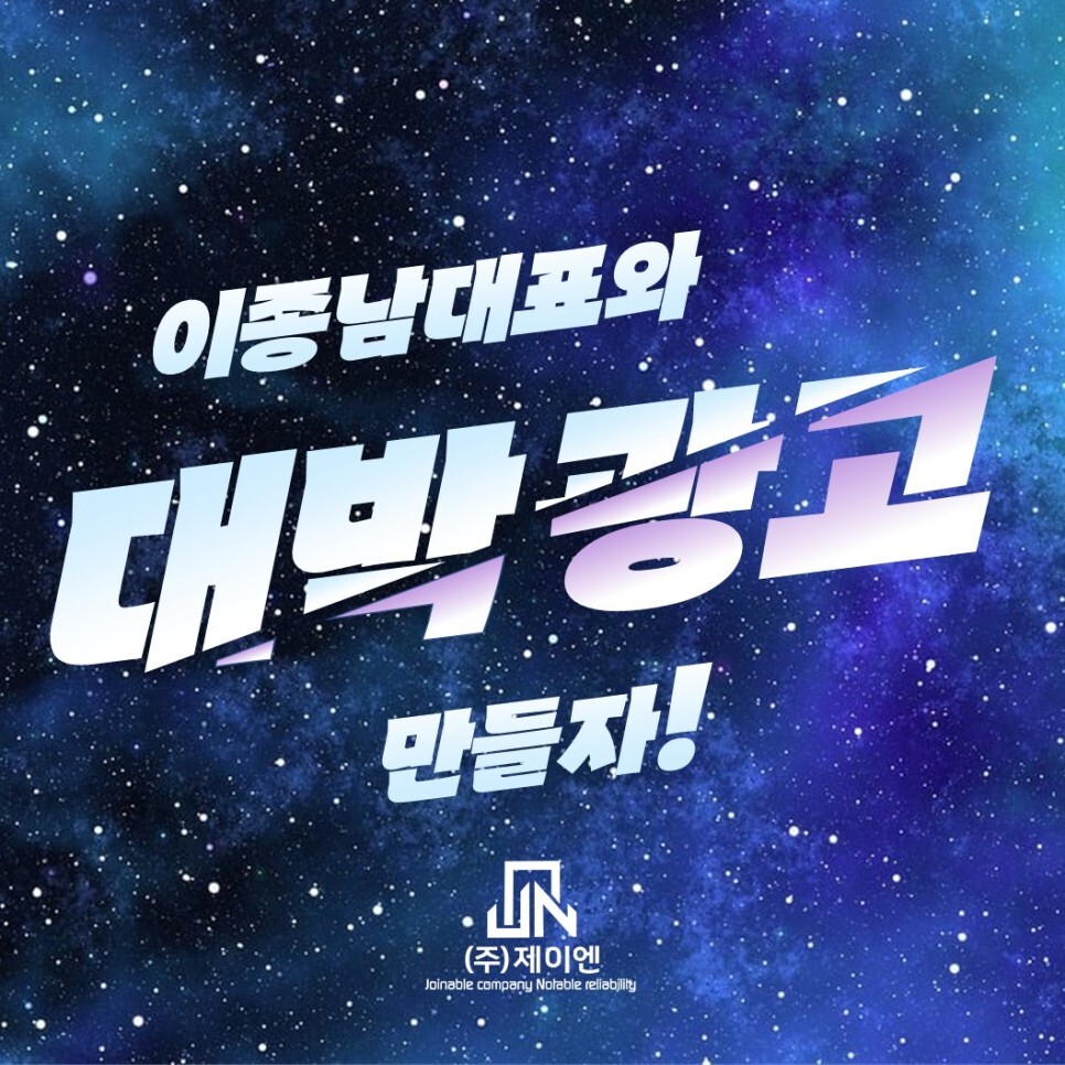 주식회사 제이엔 이미지