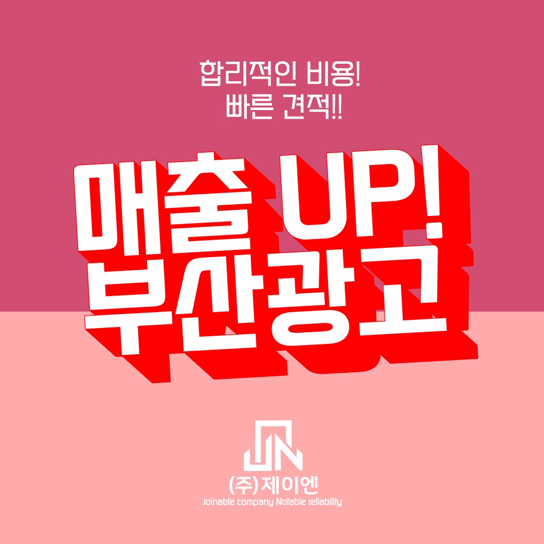 부산광고 이미지
