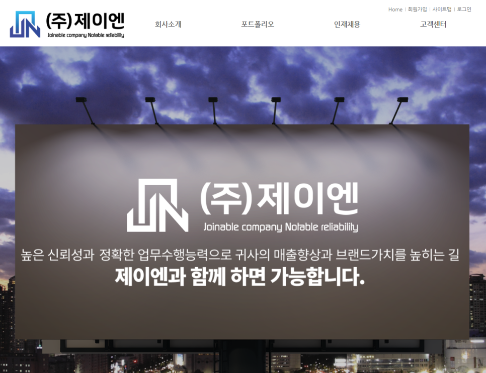 (주)제이엔이 이미지