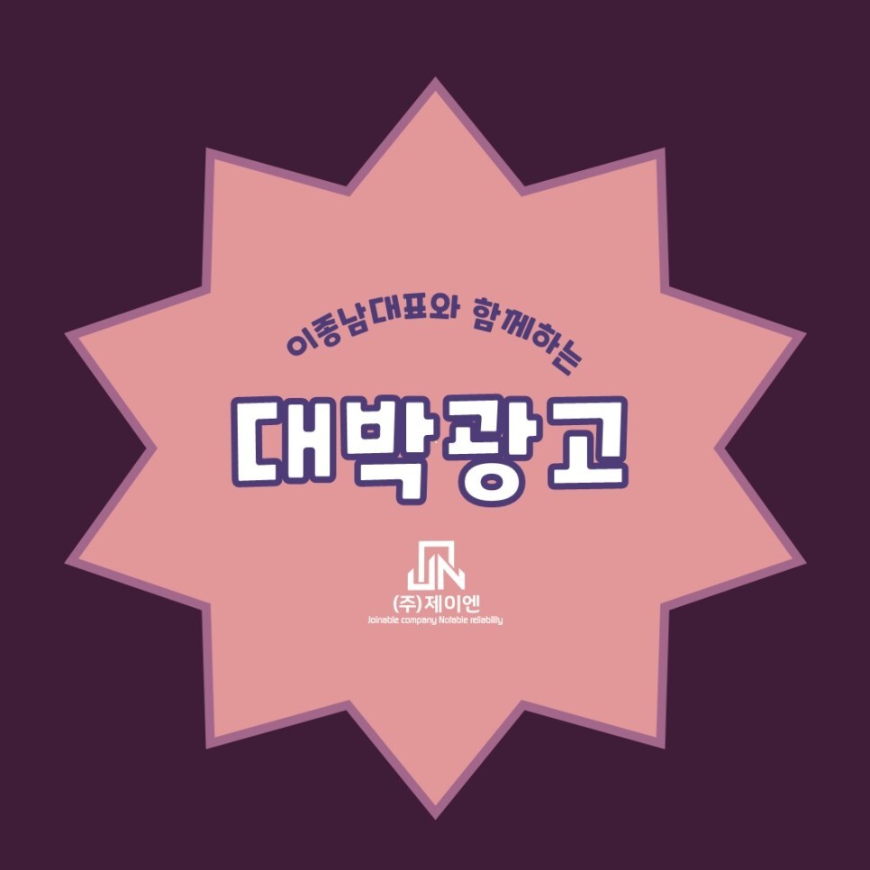 주식회사 제이엔 이미지