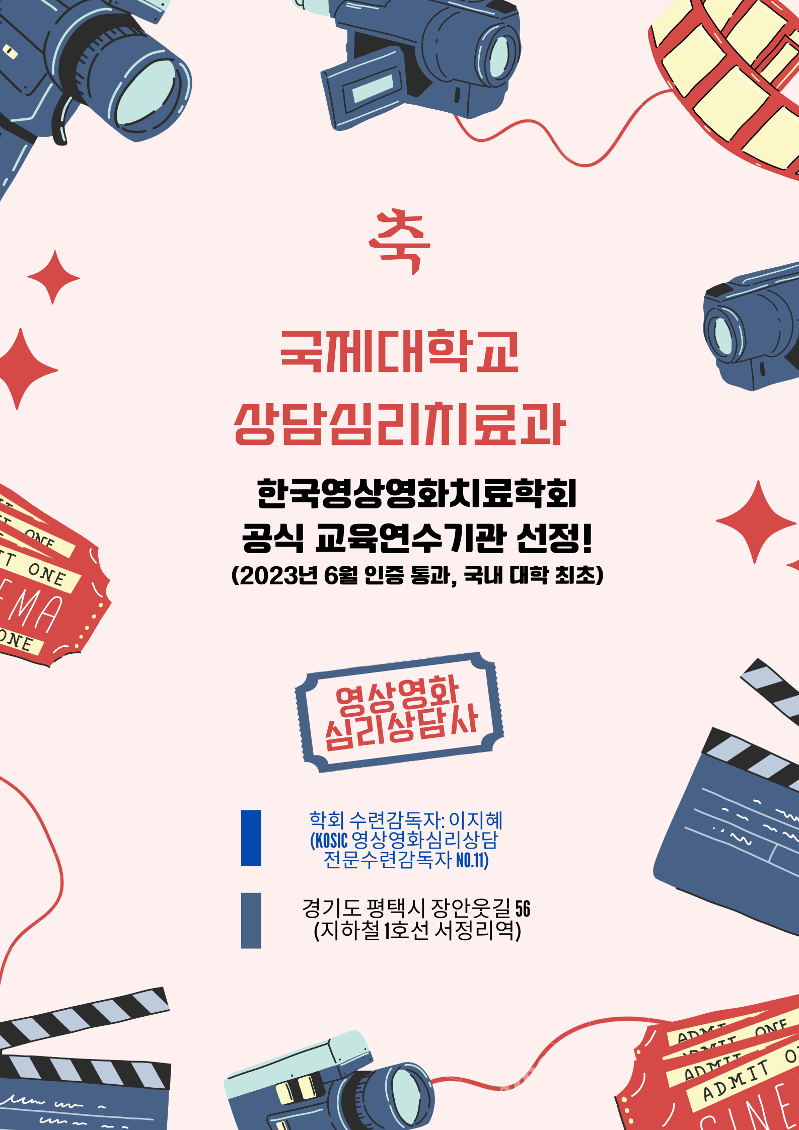 한국영화심리학회 이미지