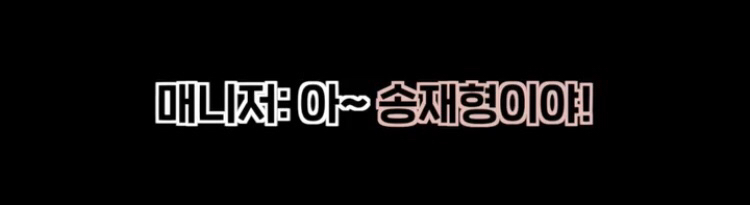 아이돌 멤버가 매니저형에게 미안했던 썰 | 인스티즈