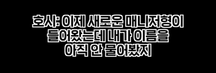 아이돌 멤버가 매니저형에게 미안했던 썰 | 인스티즈