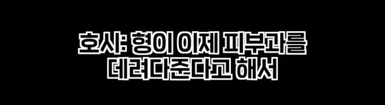 아이돌 멤버가 매니저형에게 미안했던 썰 | 인스티즈