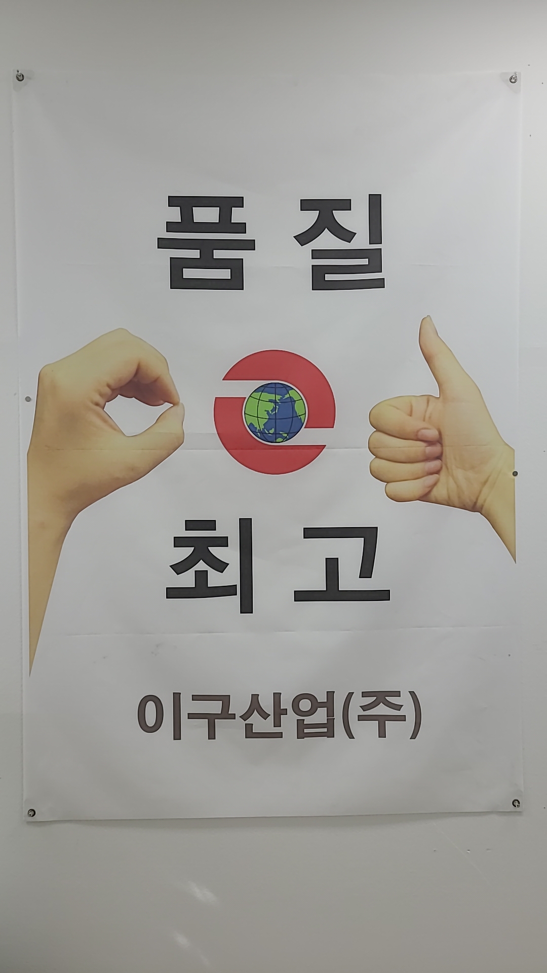 동기산업(주) 이미지
